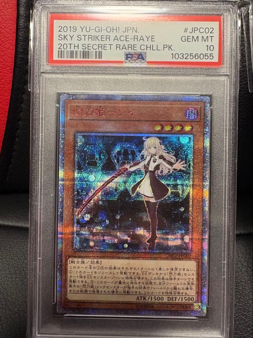 遊戯王　閃刀姫レイ　閃刀姫ロゼ　20th PSA10 セット