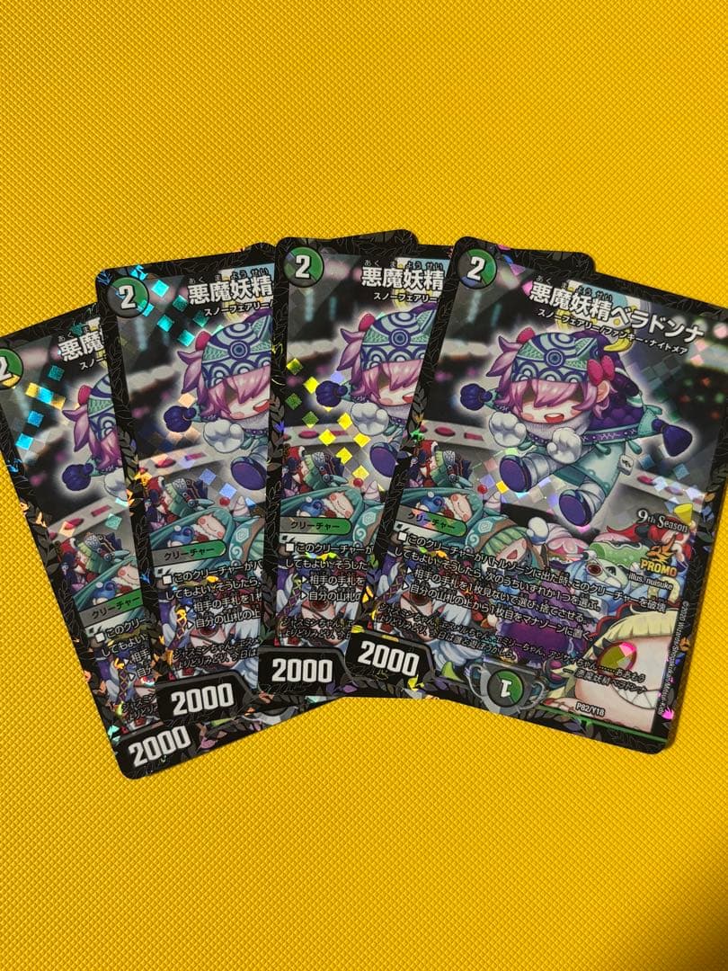 ベラドンナ　CS プロモ