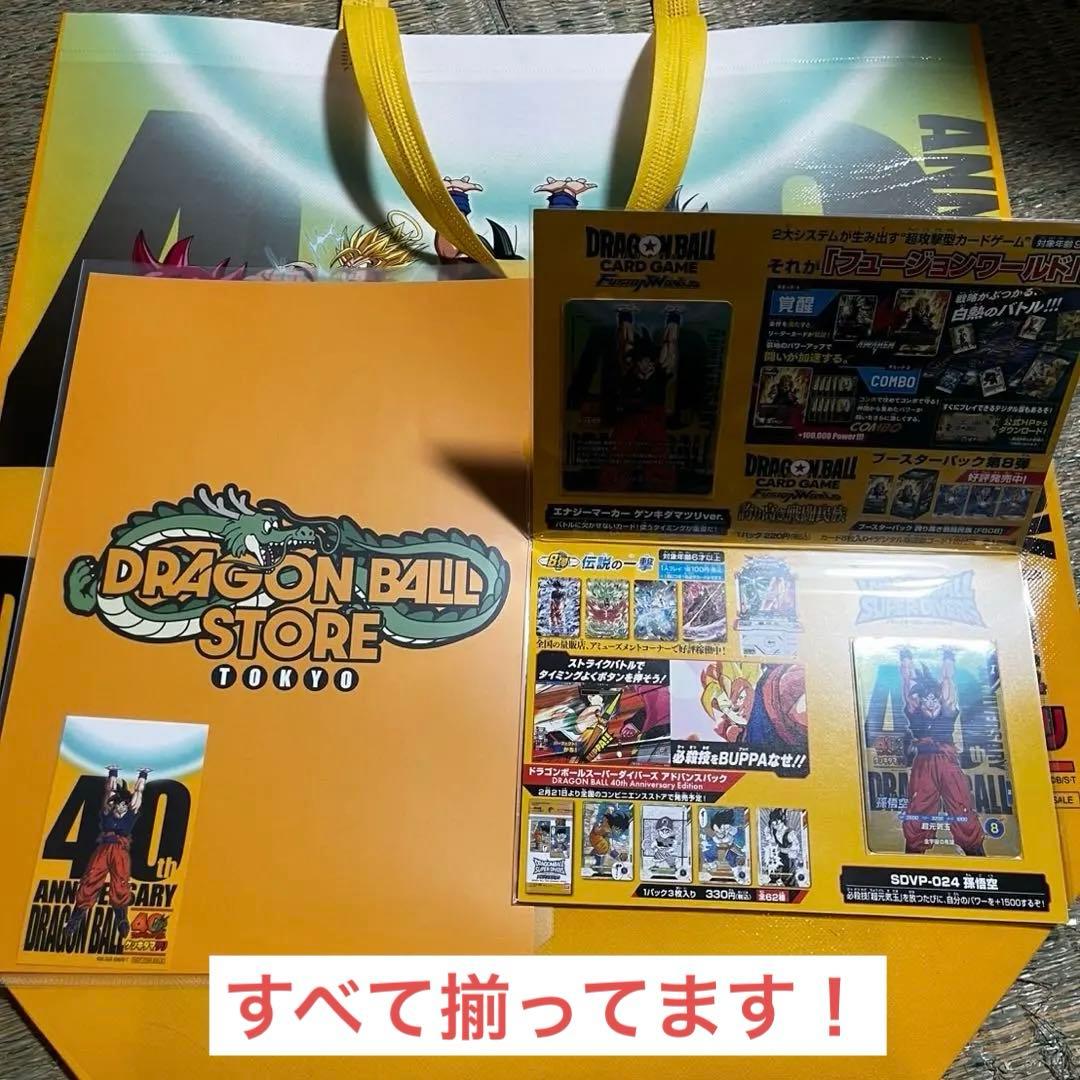 ドラゴンボール 40周年記念　ゲンキダマツリ