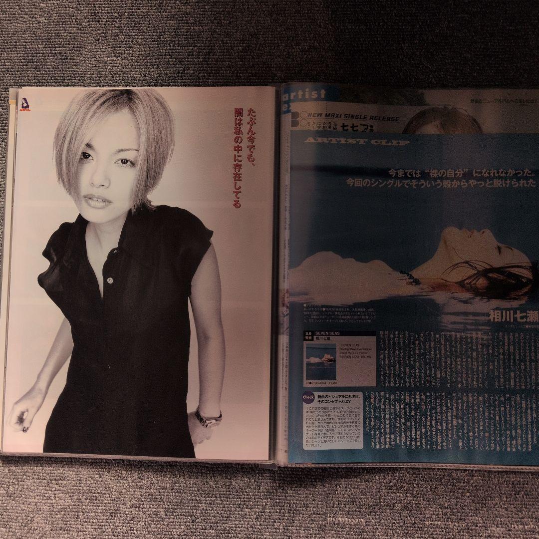 ☆相川七瀬雑誌等の切り抜き☆