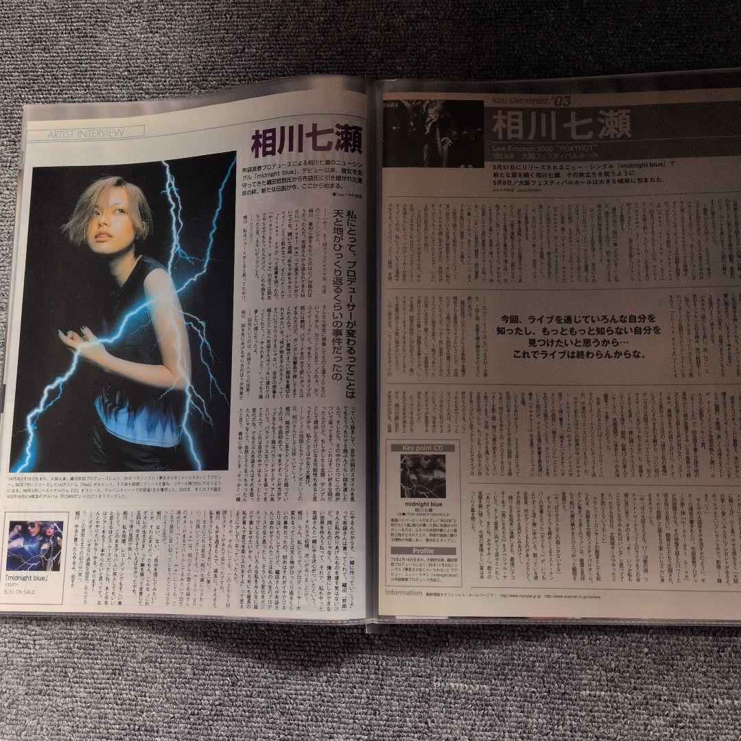 ☆相川七瀬雑誌等の切り抜き☆