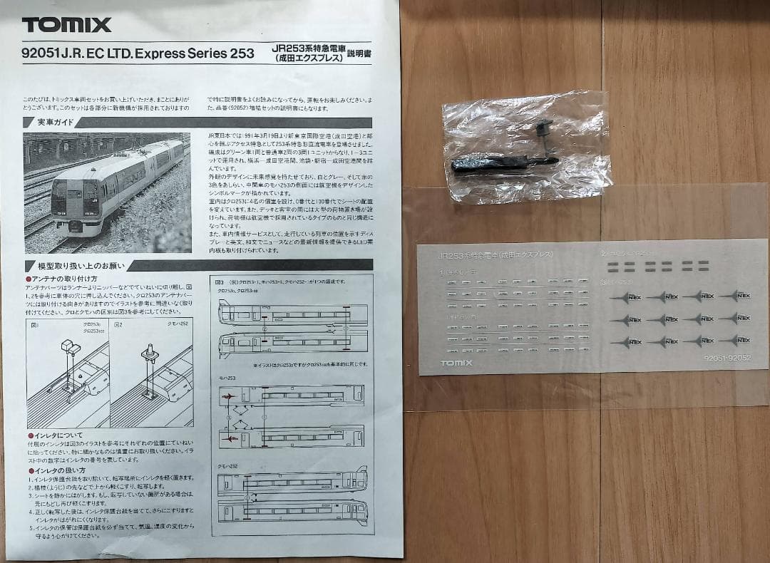 47　 TOMIX N'EX 成田エクスプレス　室内灯付　6両