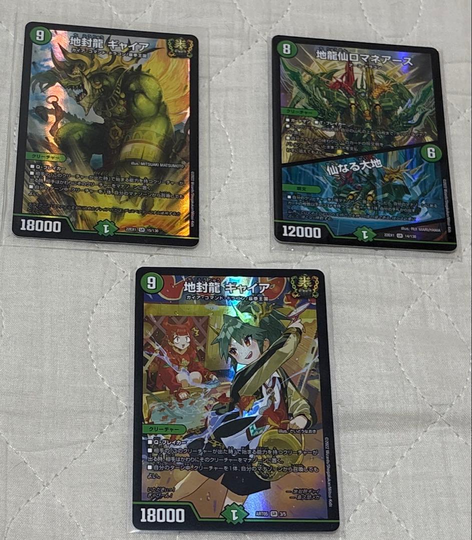 地封龍ギャイア（神アート+通常） 2枚、地龍仙ロマネアース 1枚 匿名配送