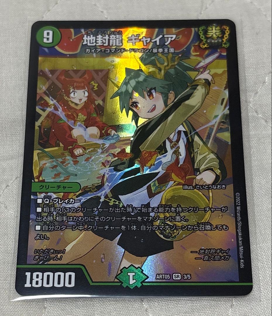 地封龍ギャイア（神アート+通常） 2枚、地龍仙ロマネアース 1枚 匿名配送