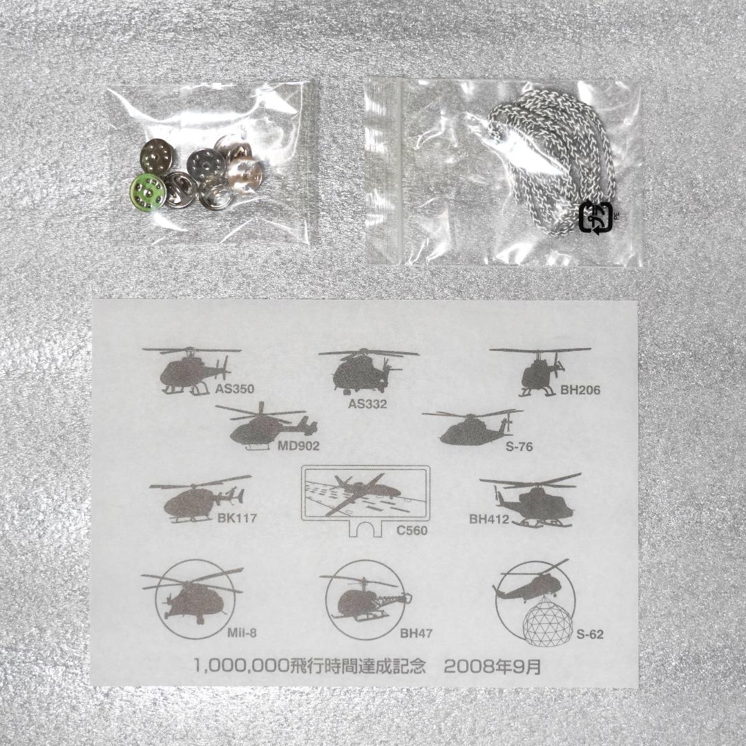 【超レア】 朝日航洋 100万飛行時間達成記念 ピンバッジ ヘリコプター 飛行機