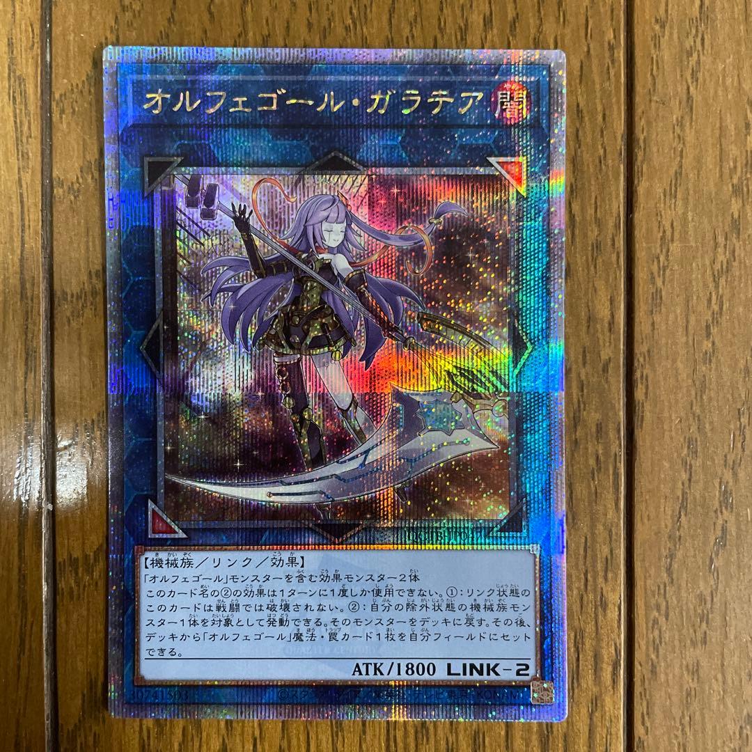 遊戯王　ガラテア　クオシク