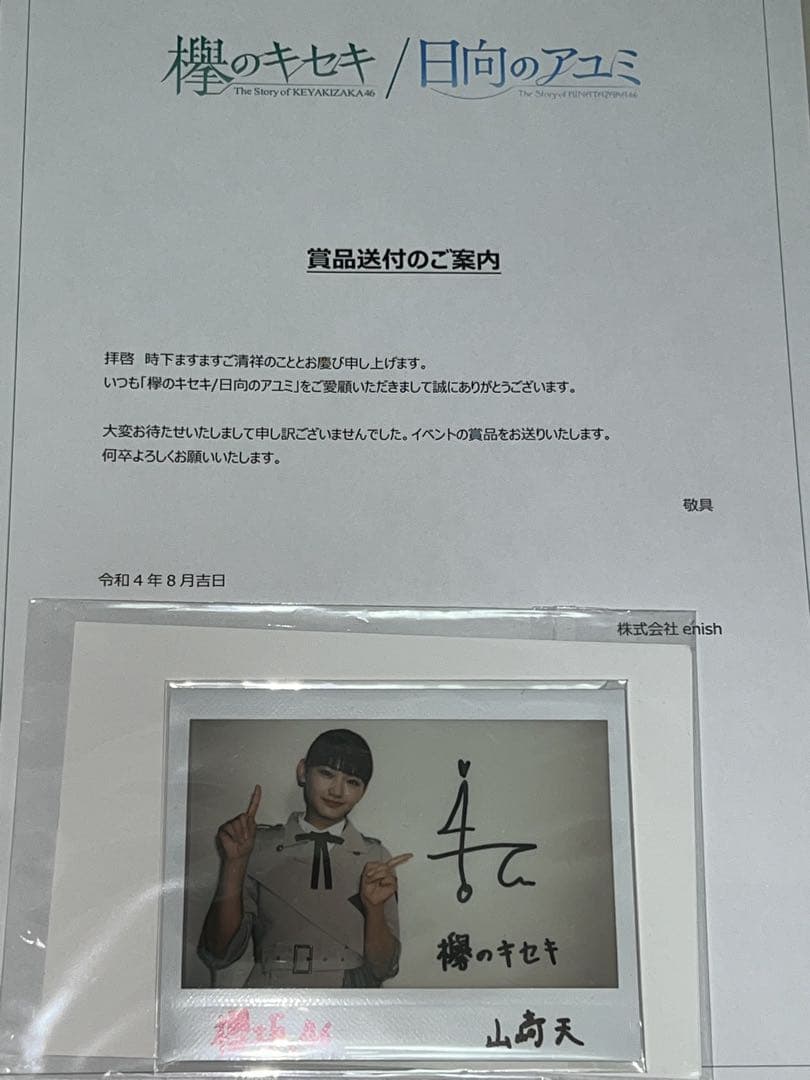 山﨑天　直筆サインチェキ