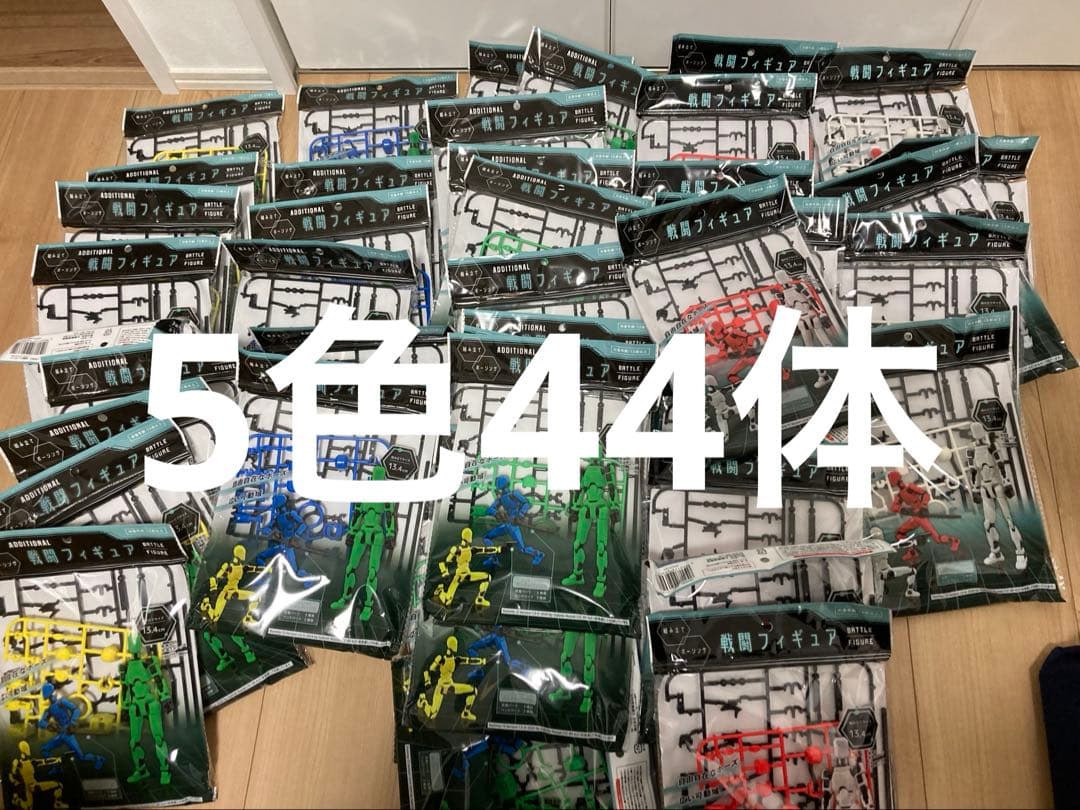 戦闘フィギュアセット 　バトルフィギュア　　セリア　5色44体セット