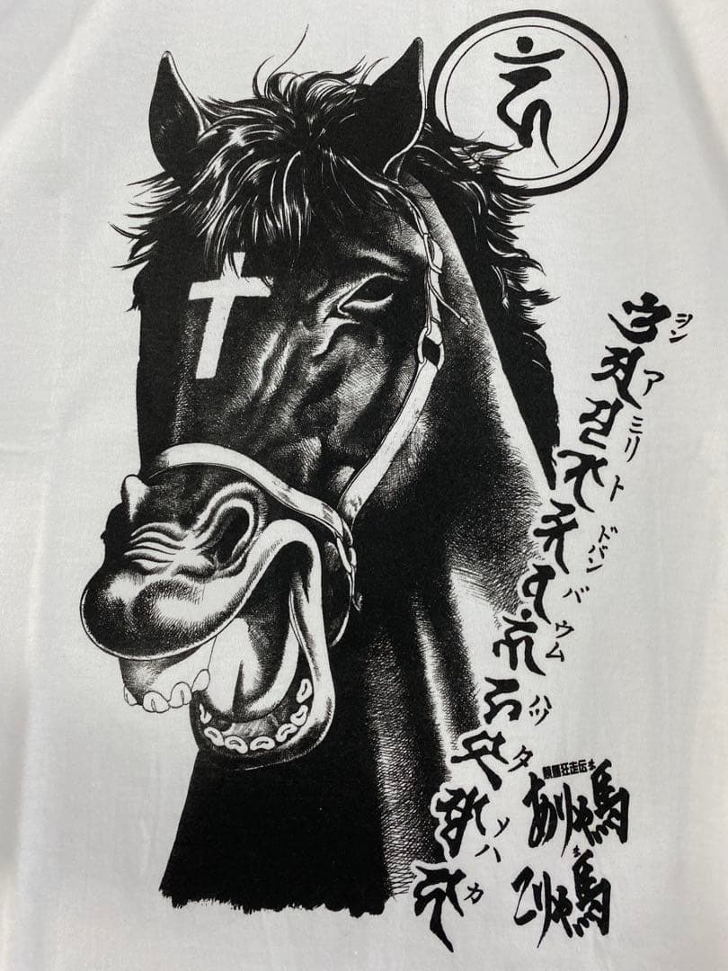未使用品 競馬狂走伝 ありゃ馬こりゃ馬 Tシャツ フリーサイズ あとりえモリタ