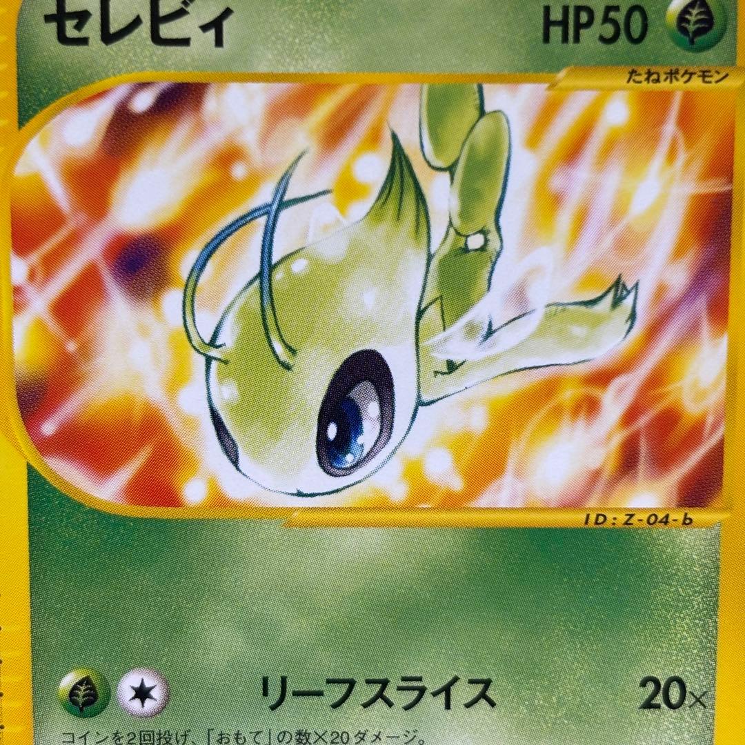 【美品-極美品】セレビィ PROMO P - eプロモカード 007/P