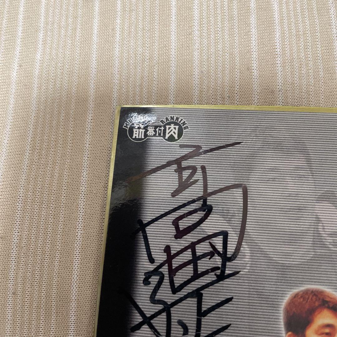 筋肉番付　高田延彦　直筆サイン入りカード