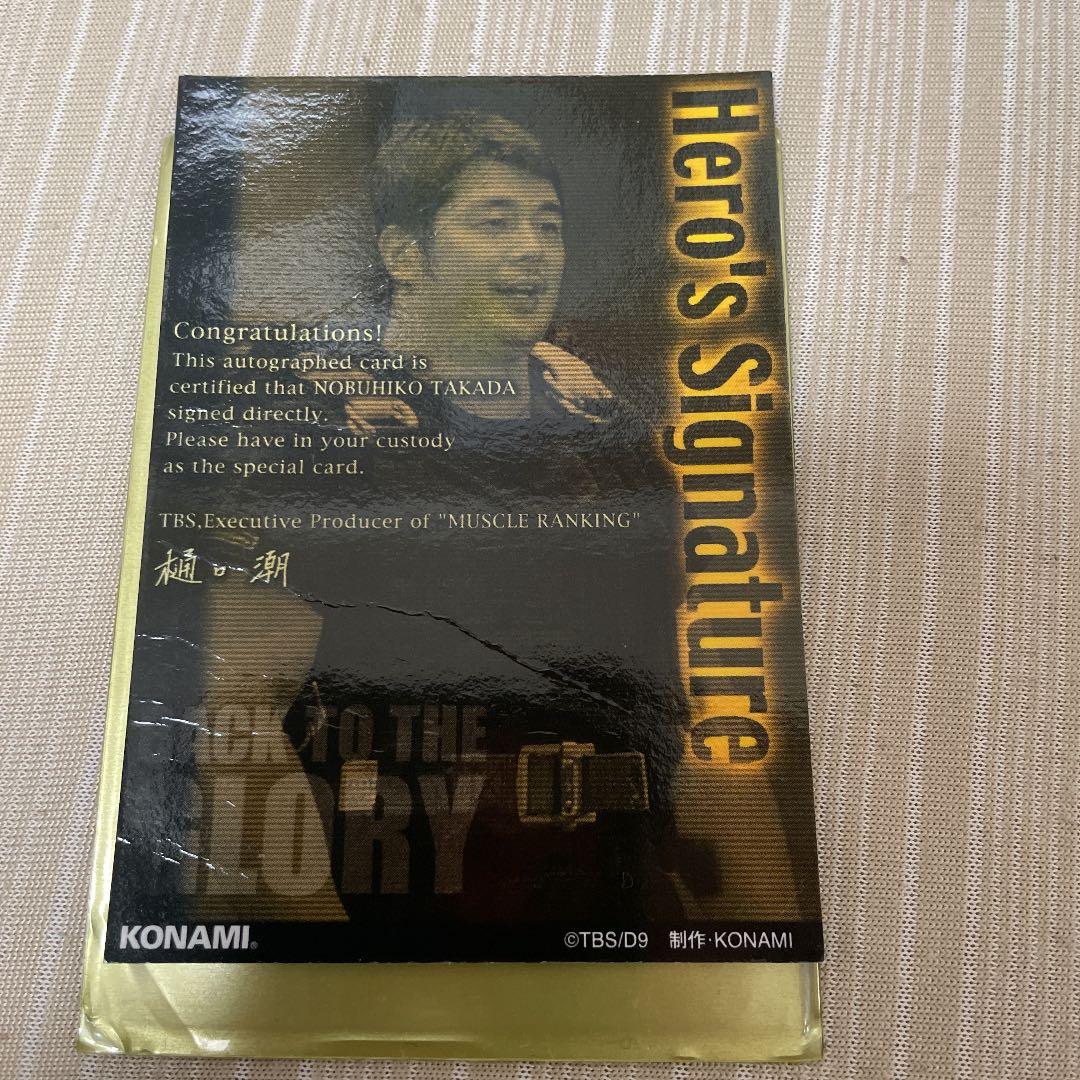 筋肉番付　高田延彦　直筆サイン入りカード