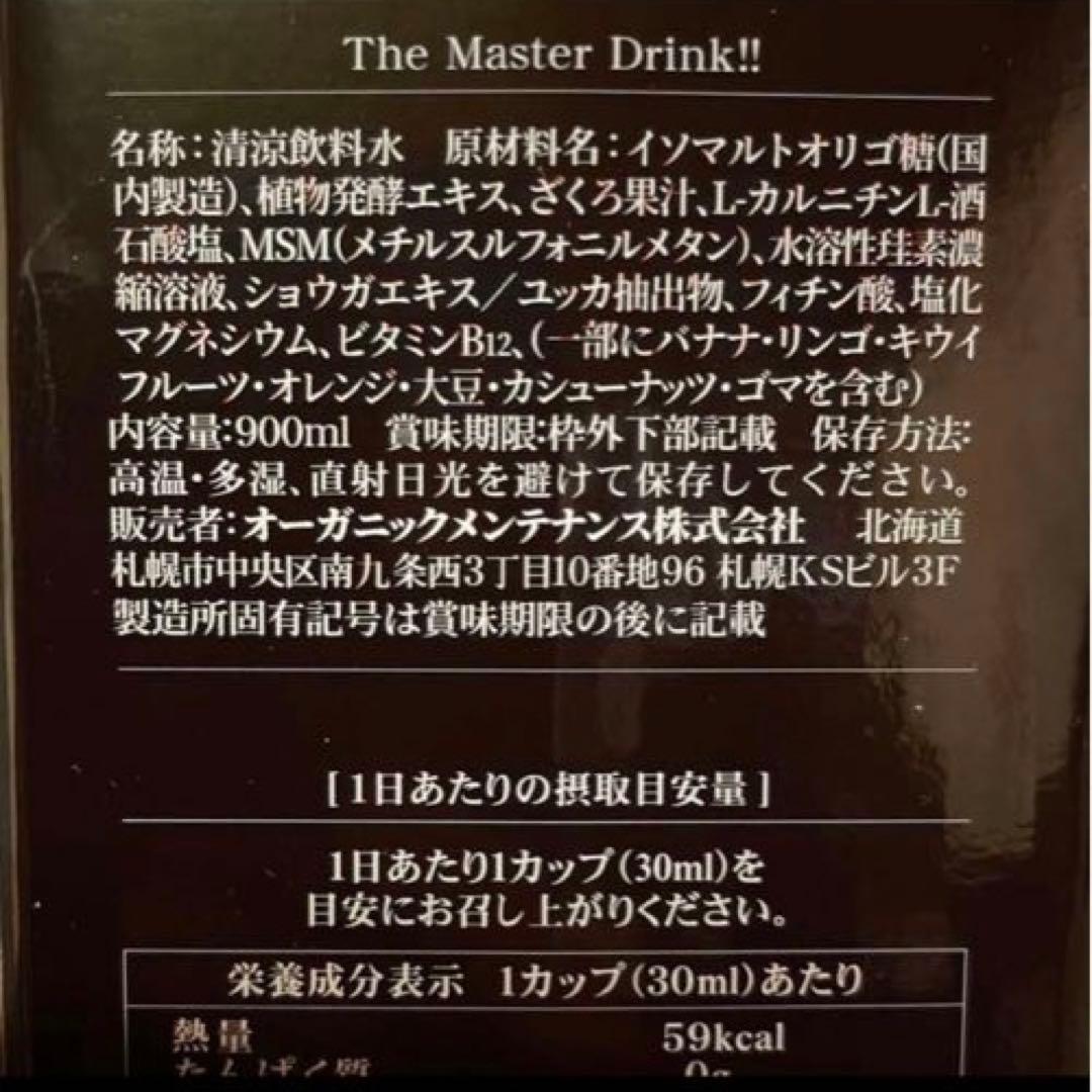ザ•マスタードリンク　ファスティングドリンク 1本　オーガニックメンテナンス