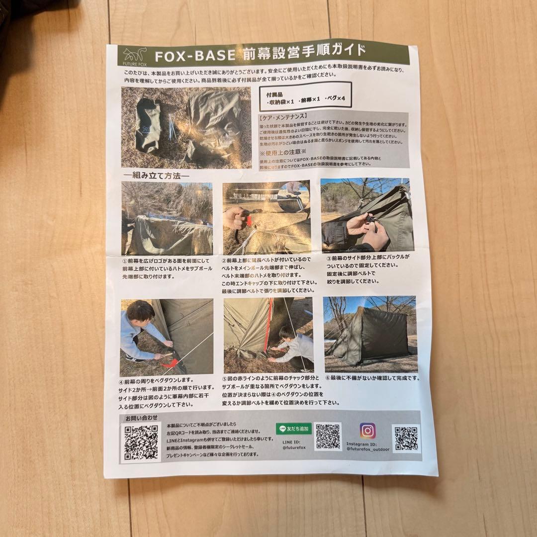 FUTURE FOX FOX-BASE 前幕 メッシュ無し　フォックスベース
