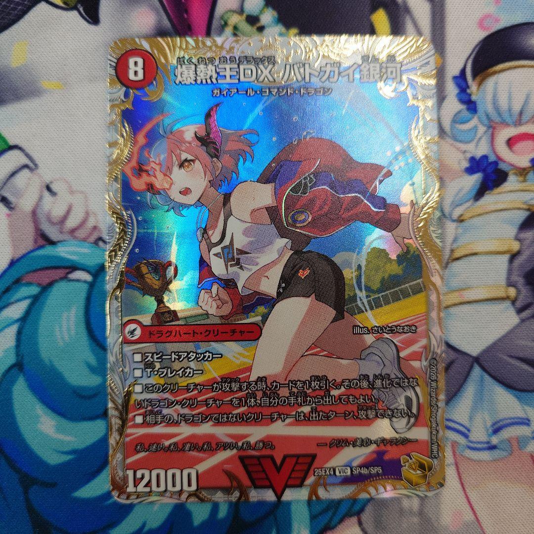 金トレジャー 爆熱王DX バトガイ銀河/爆銀王剣 バトガイ刃斗