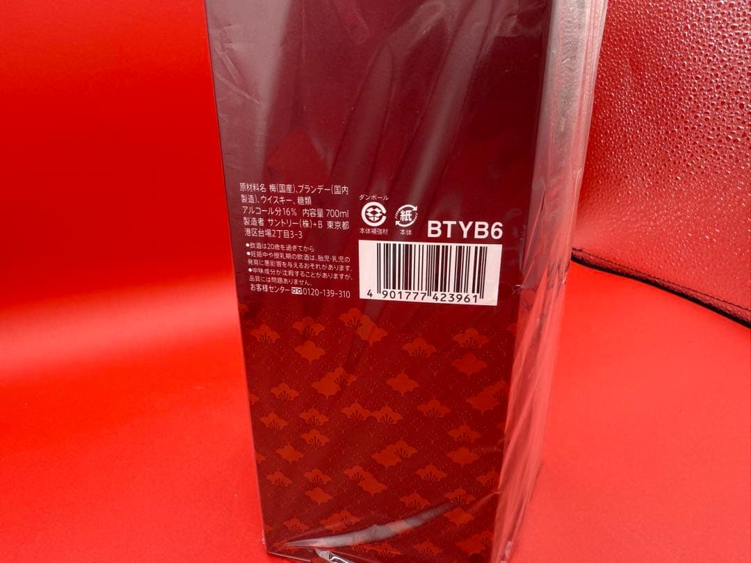 【4000円お得！】山崎蒸溜所貯蔵梅酒 extra blend 2024