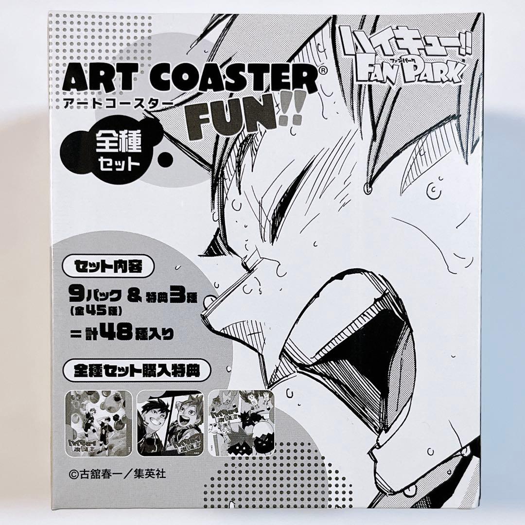 ハイキュー!! FAN PARK 未開封 アートコースター 全種セット 1BOX