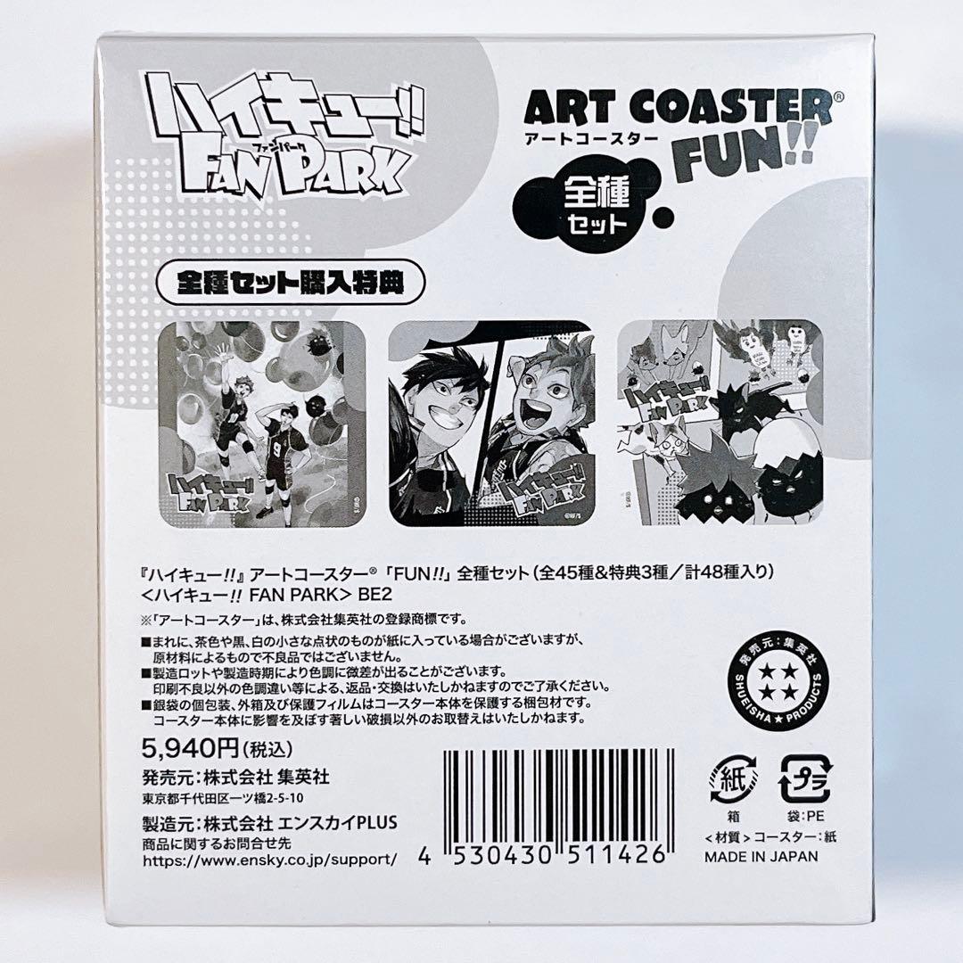 ハイキュー!! FAN PARK 未開封 アートコースター 全種セット 1BOX