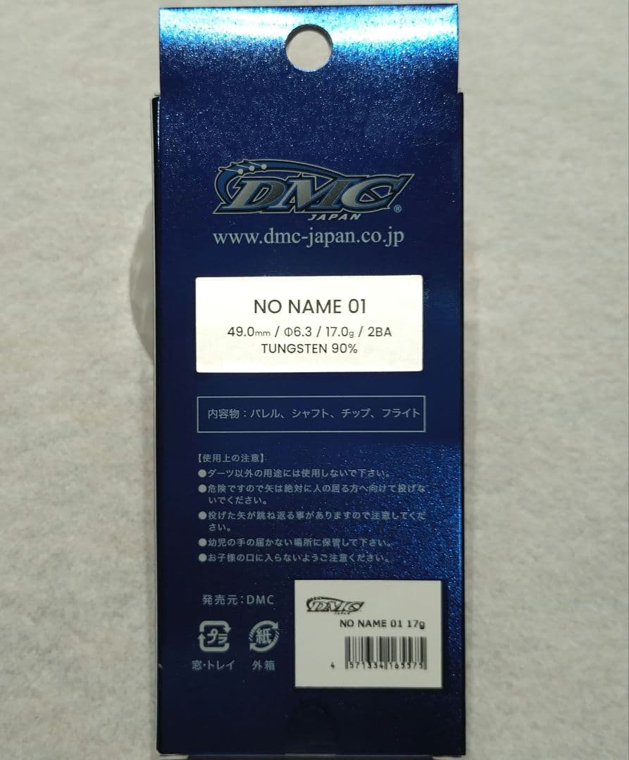 ②■新品未開封■DMC NO NAME 01 17g■7/19リリース