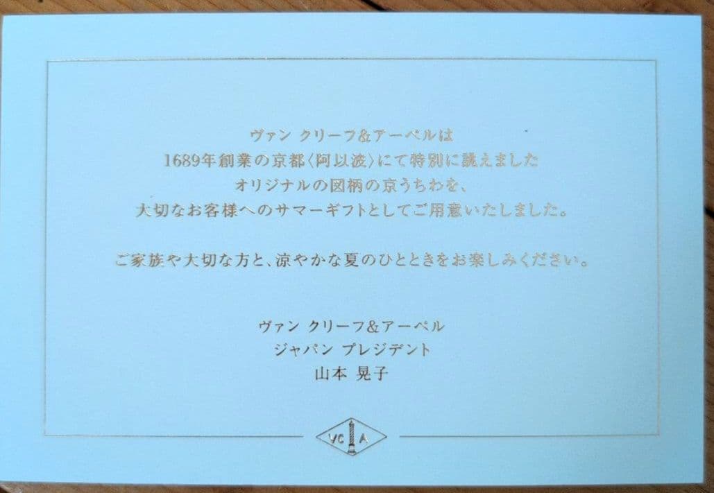 京うちわ 阿似波 特型両透うちわ【ヴァンクリーフ&アーペル】特別誂え　団扇