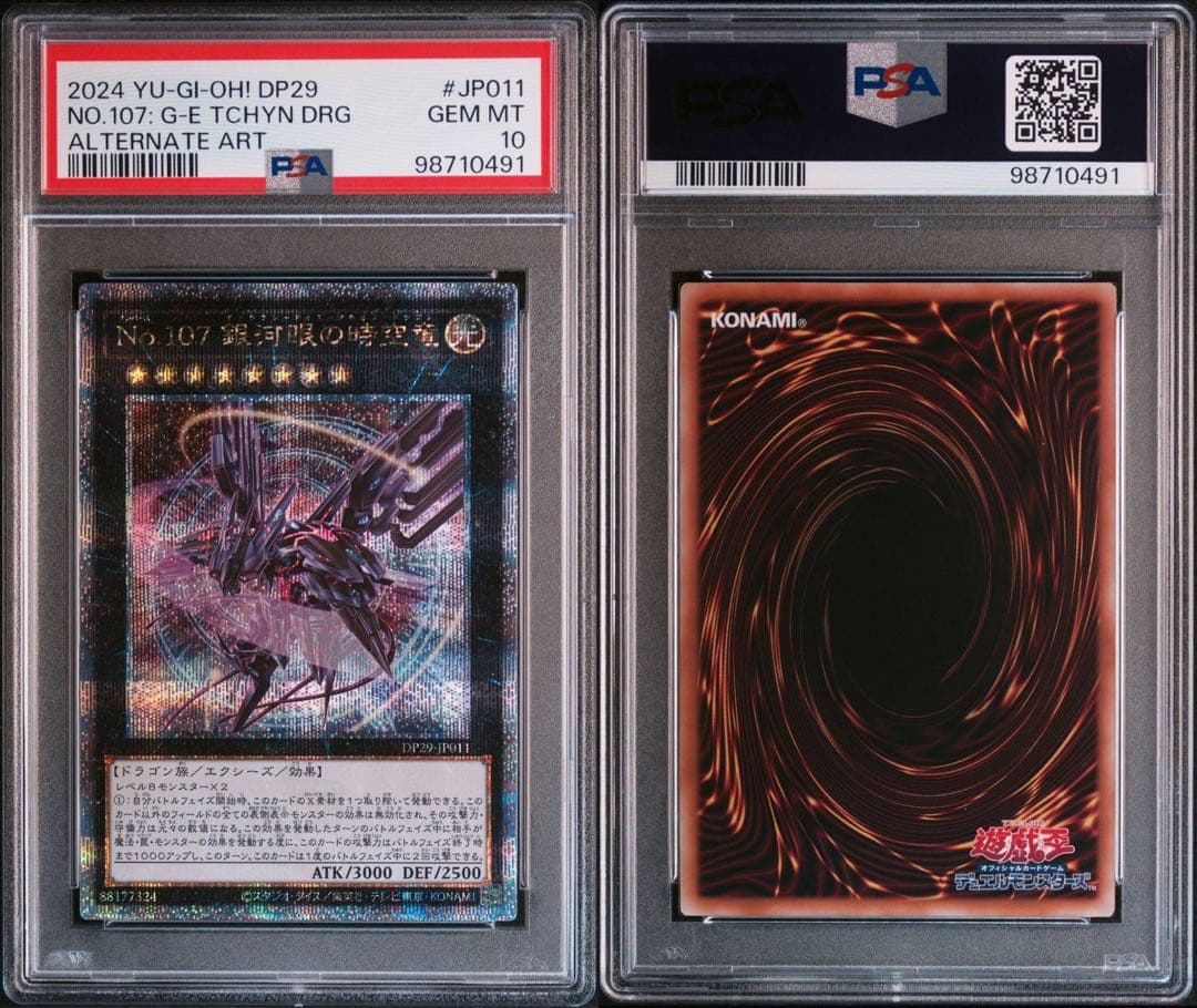 猫*ん様 【PSA10】No.107銀河眼の時空竜 ギャラクシーアイズタキオンド