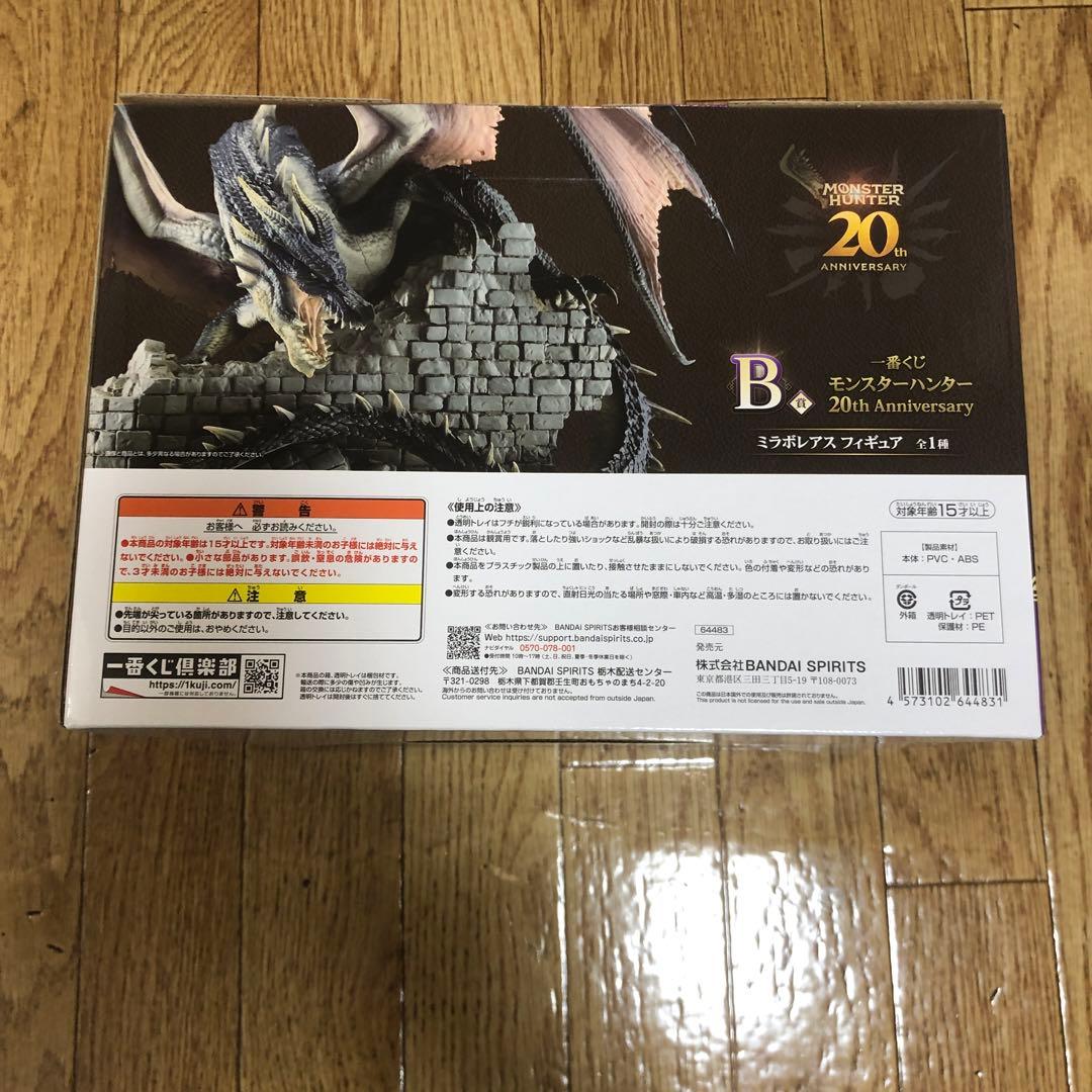 一番くじモンスターハンターB賞ミラボレアス　ラストワン賞ミラボレアス　おまけ付き