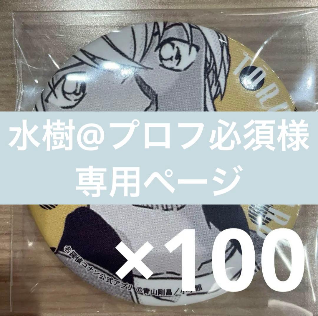 名探偵コナン 安室透 降谷零 公式アプリ缶バッジ