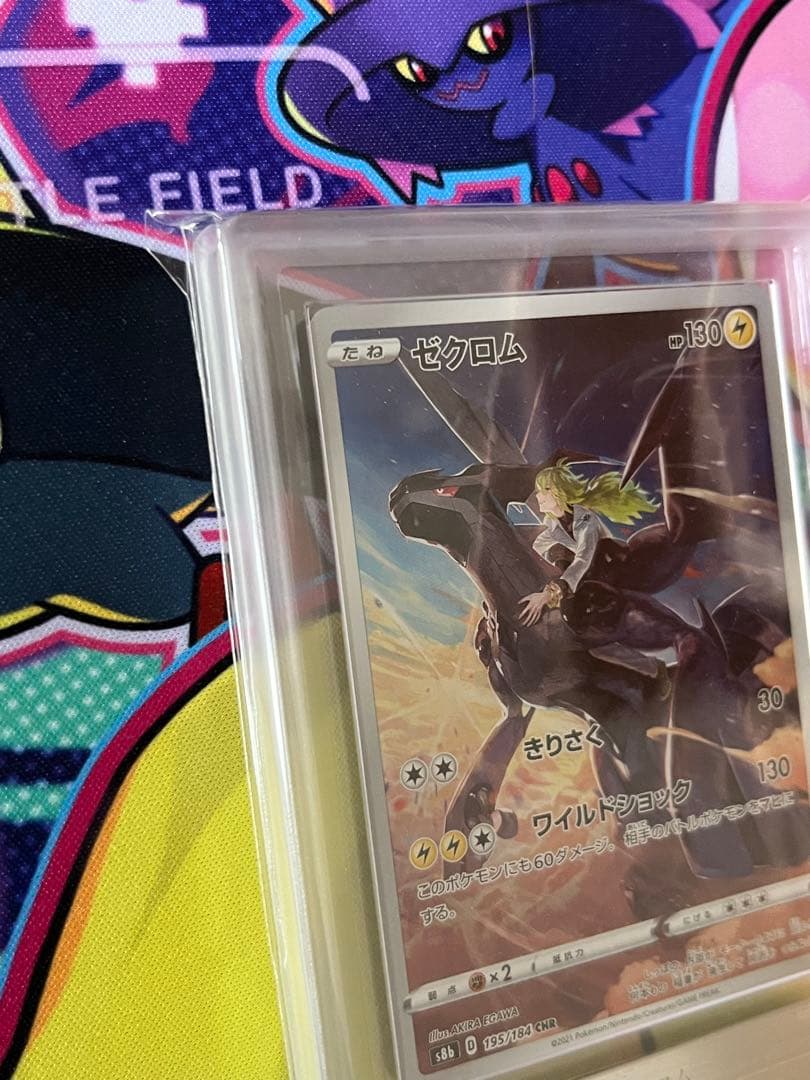 【世界で10枚】ゼクロムchr ARS10＋　極希少品！