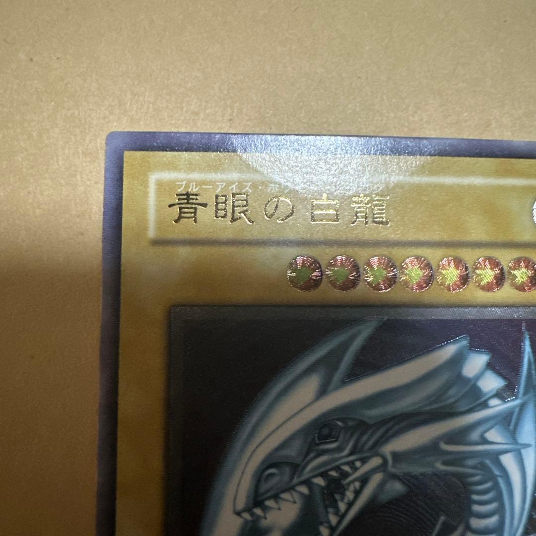 遊戯王 初期 青眼の白龍 SM-51 レリーフ
