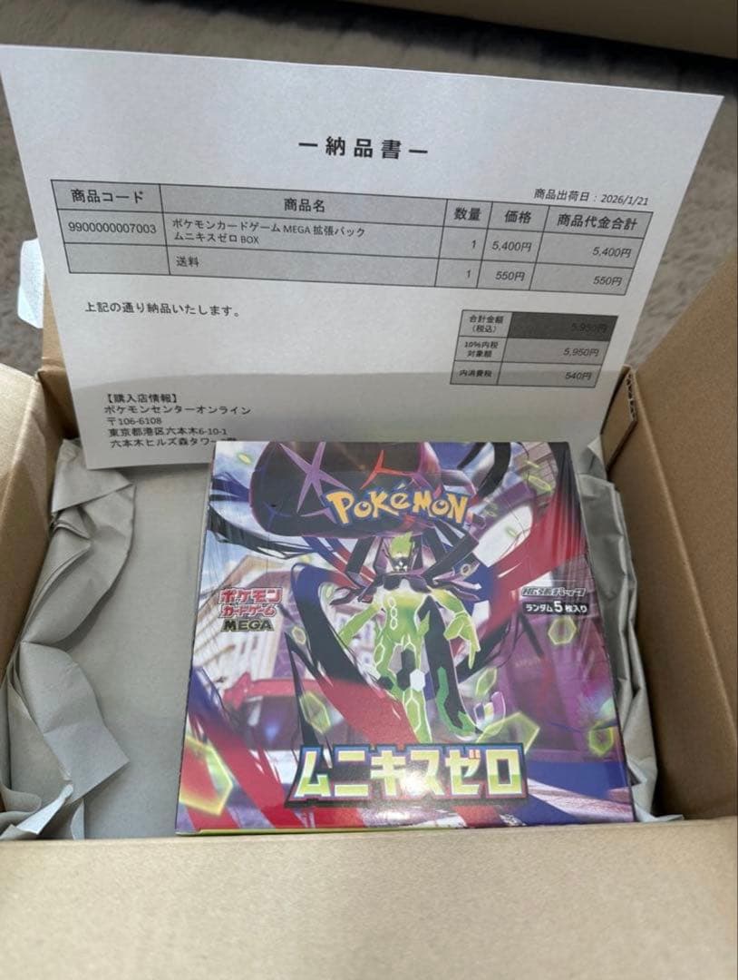 ポケモンカードゲーム ムニスゼロ