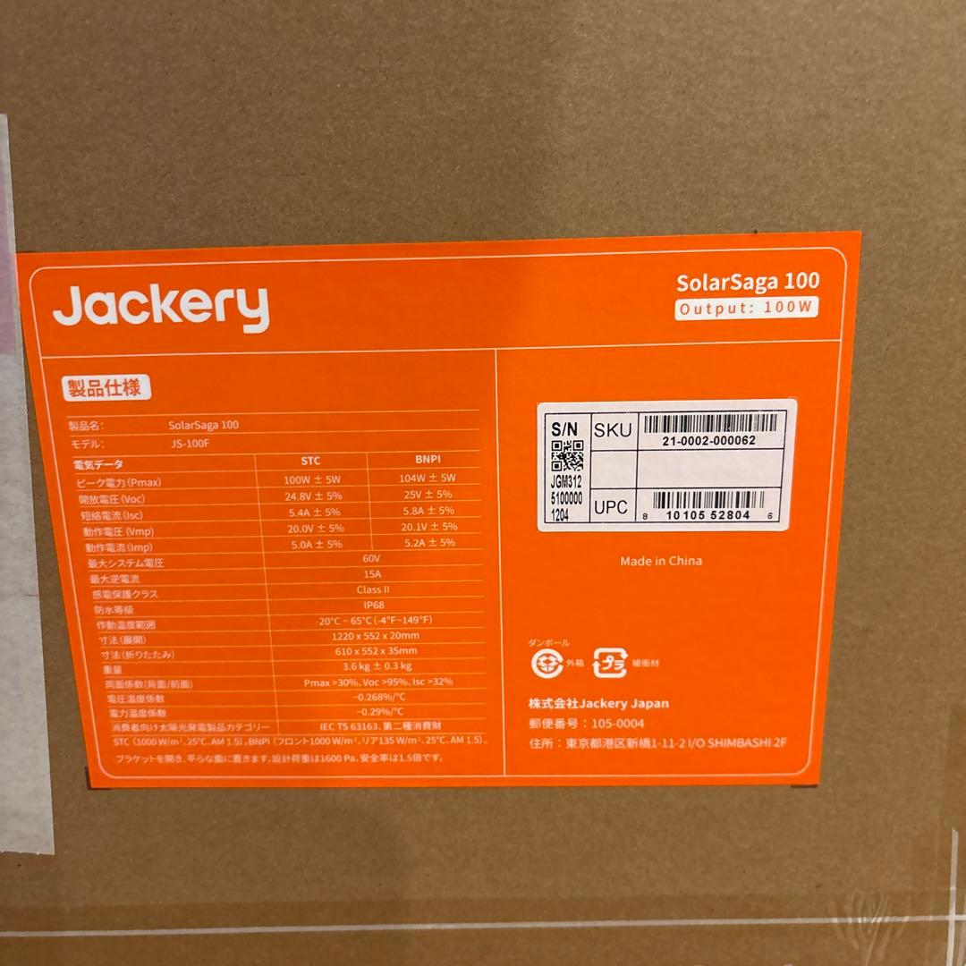 ◆新品未開封◆Jackery SolarSaga 100ポータブルソーラーパネル