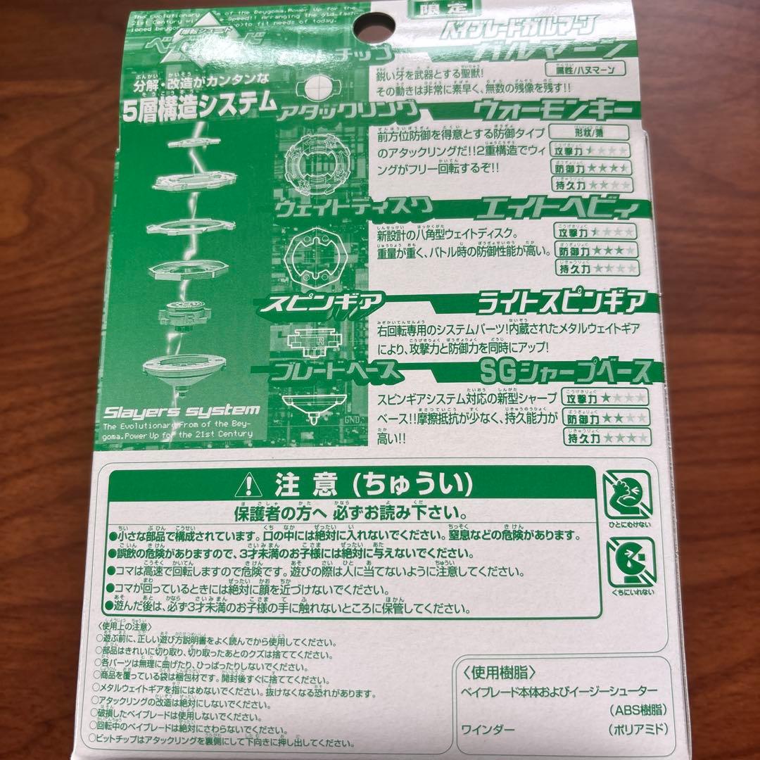 ☆新品未開封☆ベイブレード　限定ガルマーン（グリーンクリアver.）