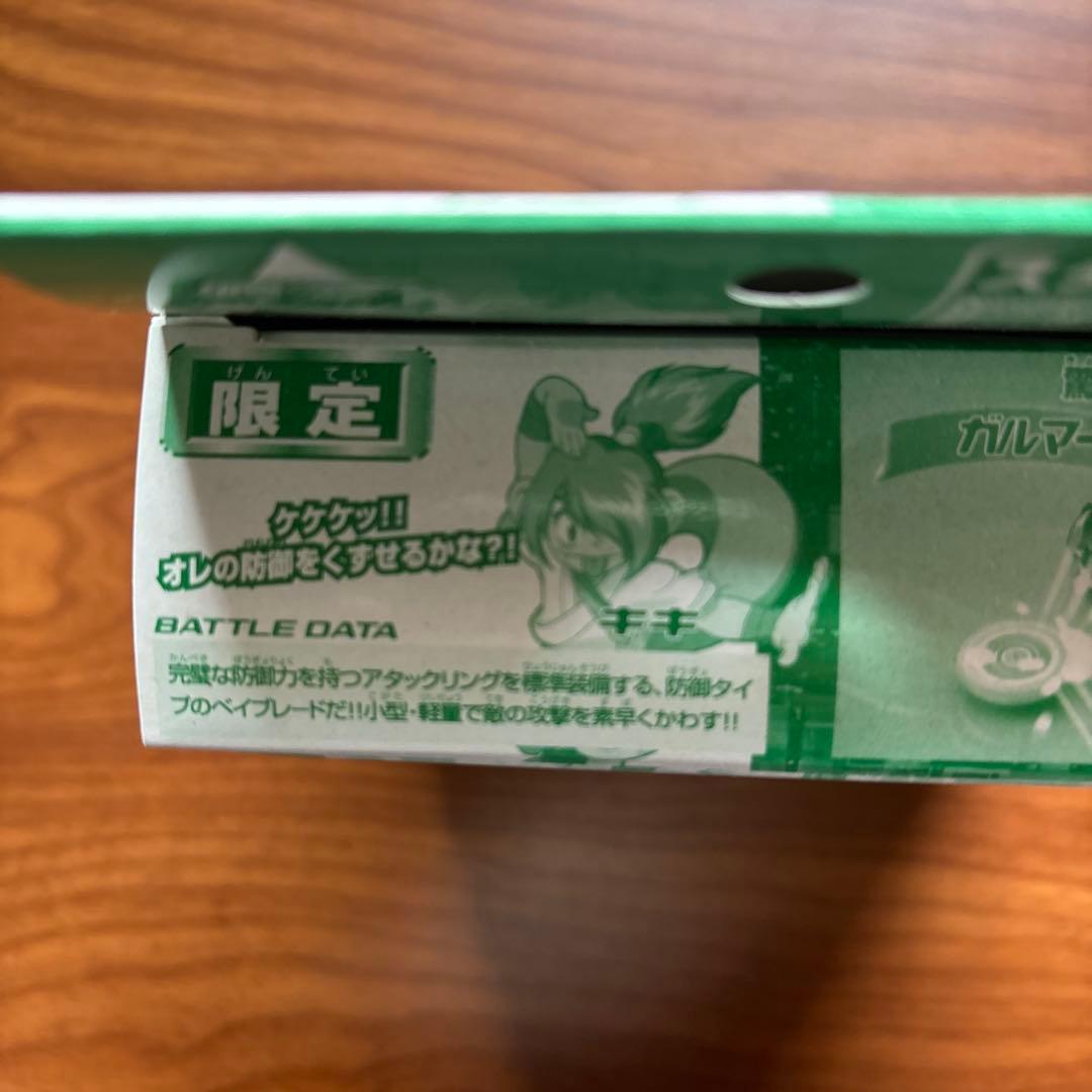 ☆新品未開封☆ベイブレード　限定ガルマーン（グリーンクリアver.）