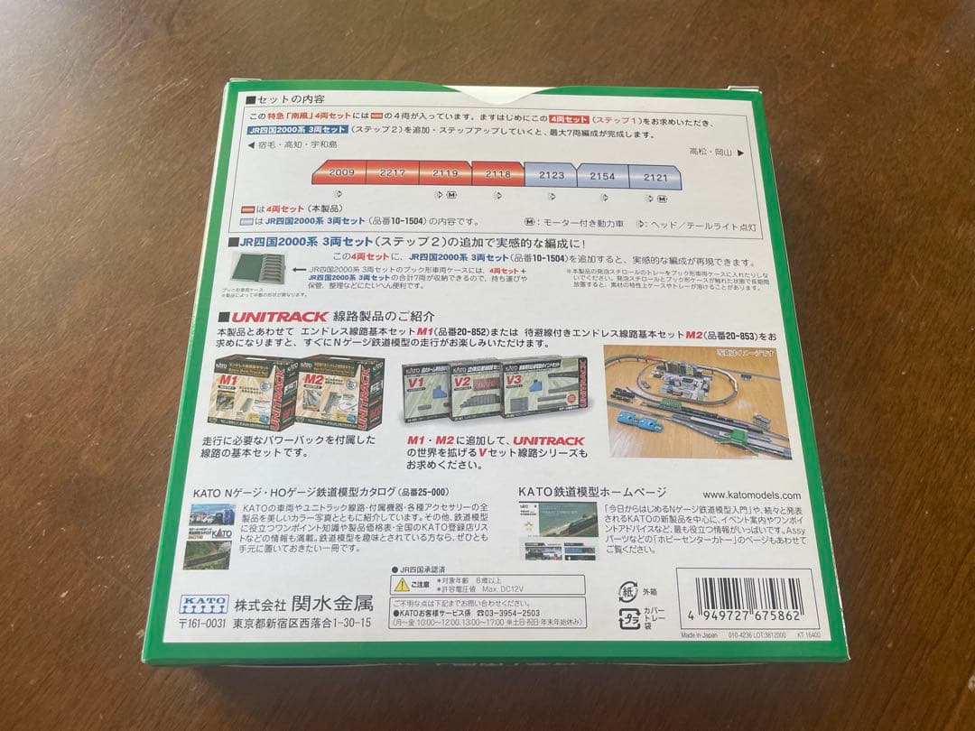 ⭐︎【4つセット】JR四国　特急詰め合わせ