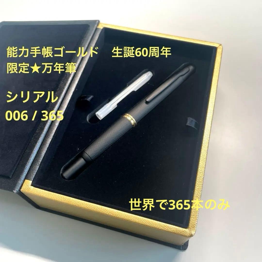 激レア★能力手帳ゴールド生誕60周年★限定品★キャップレス 万年筆 NOLTY