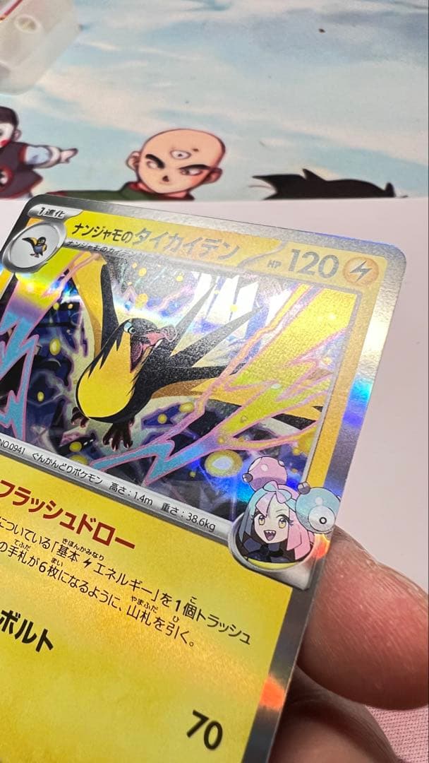 ナンジャモのタイカイデン M2a 059/193メガドリームex(エラーカード)