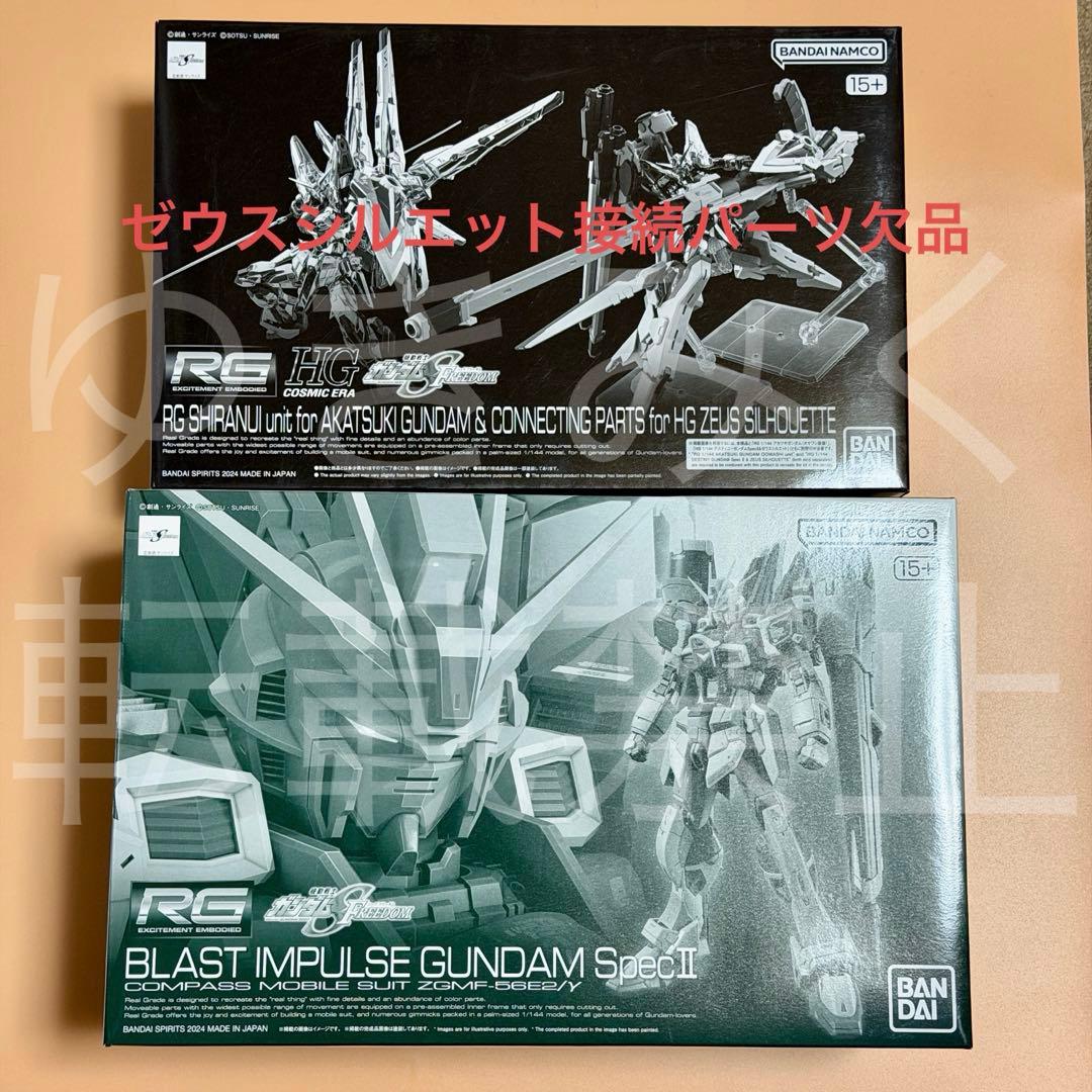 RG ブラストインパルスガンダムSpecⅡ アカツキガンダム用 シラヌイ　パック