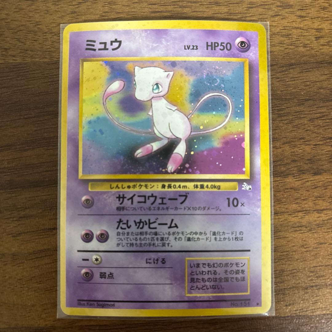 おまけ付き！美品！！　旧裏　ミュウ