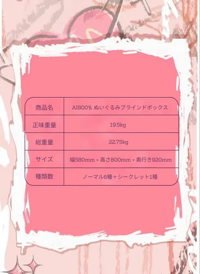 Baby Three AI キツネ 800% オイル目 レア