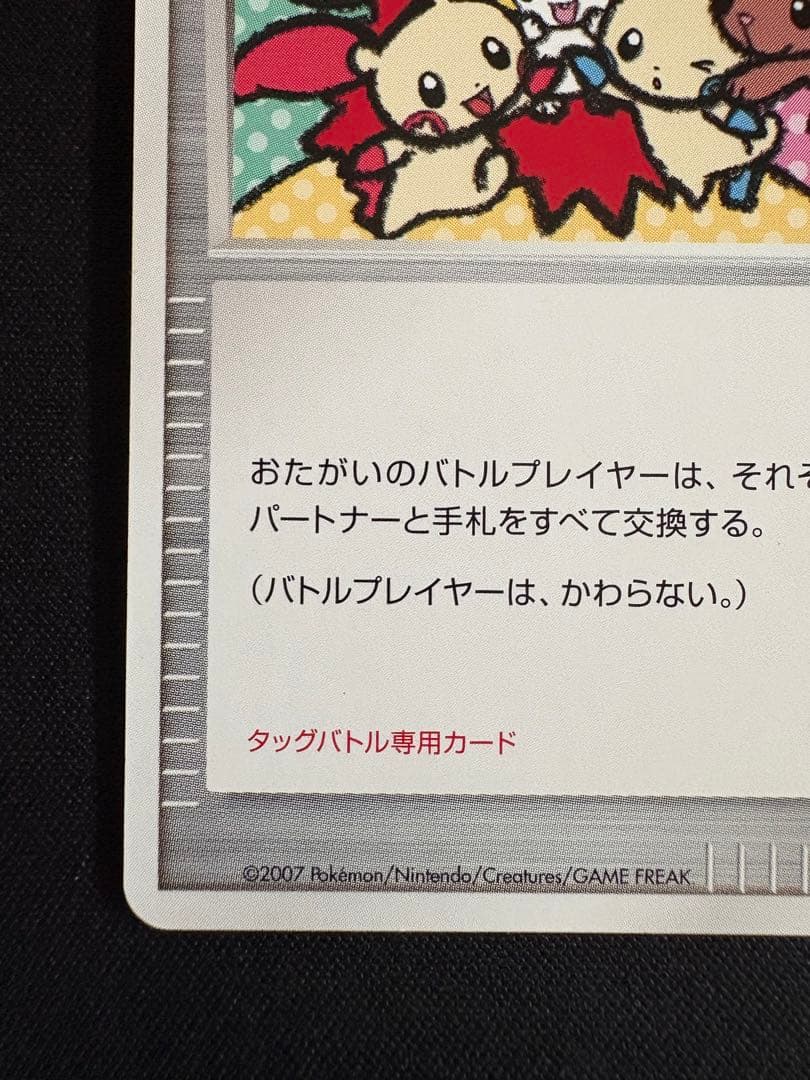 タッチ交換!/バトルロード サマー★2007 タッグバトル参加賞　プロモ