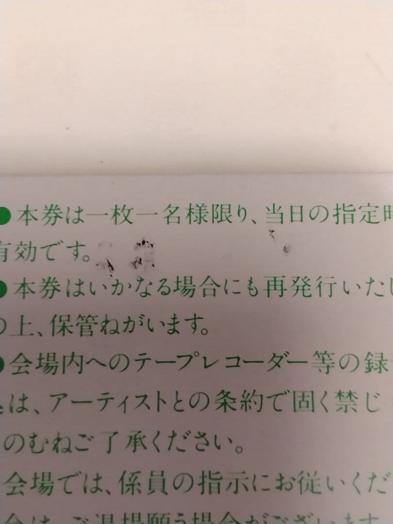 激レア YMO 武道館コンサートご招待 半券 1980年12月27日　当時物