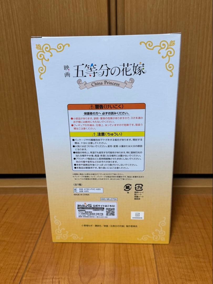 おまけ付きみんなのくじ 五等分の花嫁 Chaina Princess フィギュア
