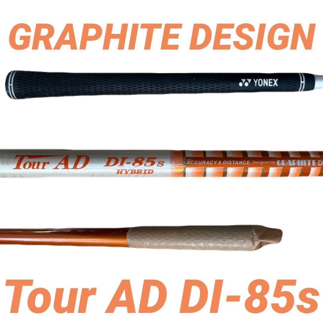 【シャフト】TourAD DI-85