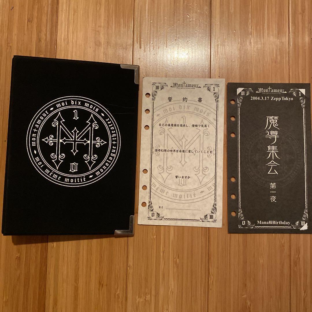 【貴重】moi dix moi モワディスモワ 会報55冊など