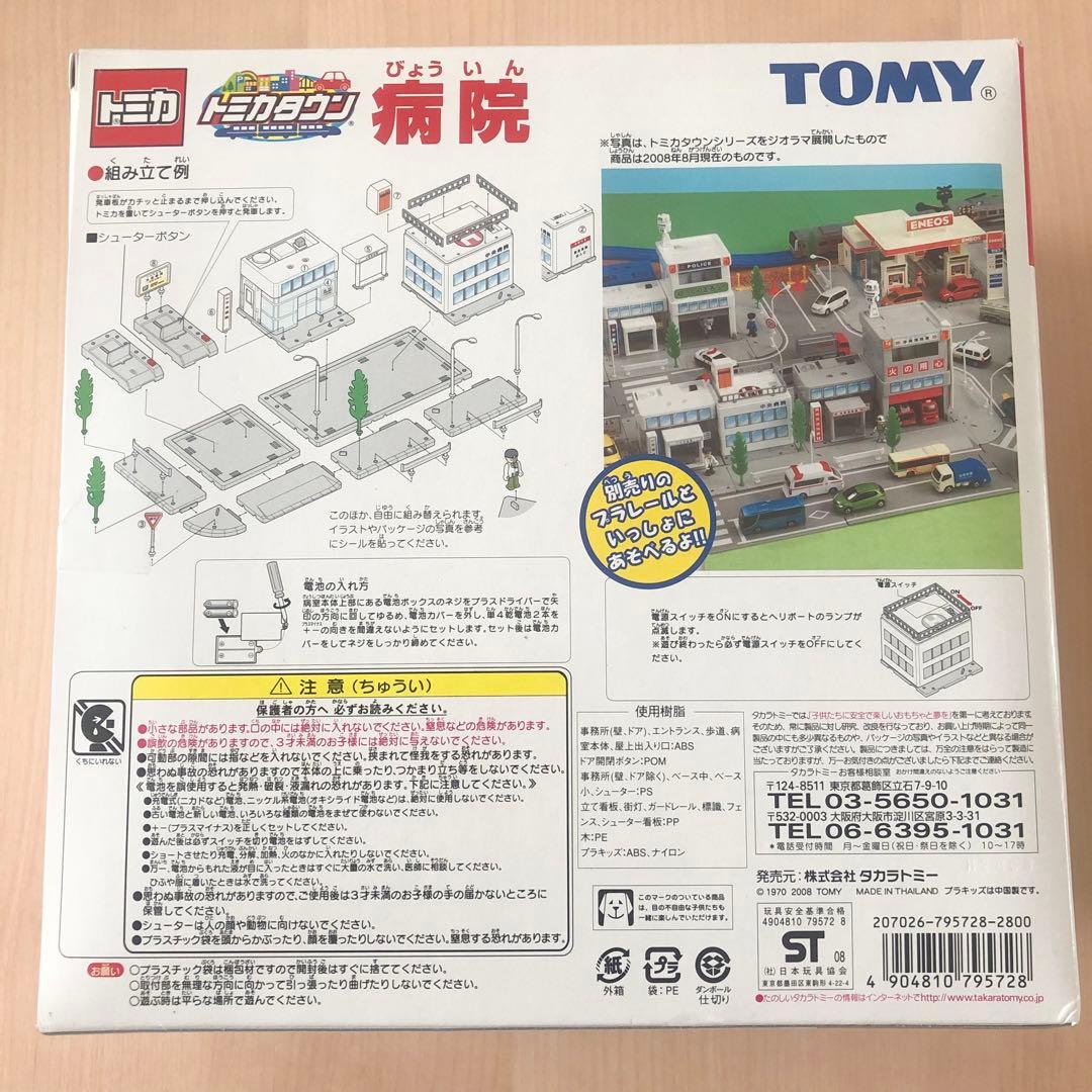 新品　トミカ　病院　廃盤　レア