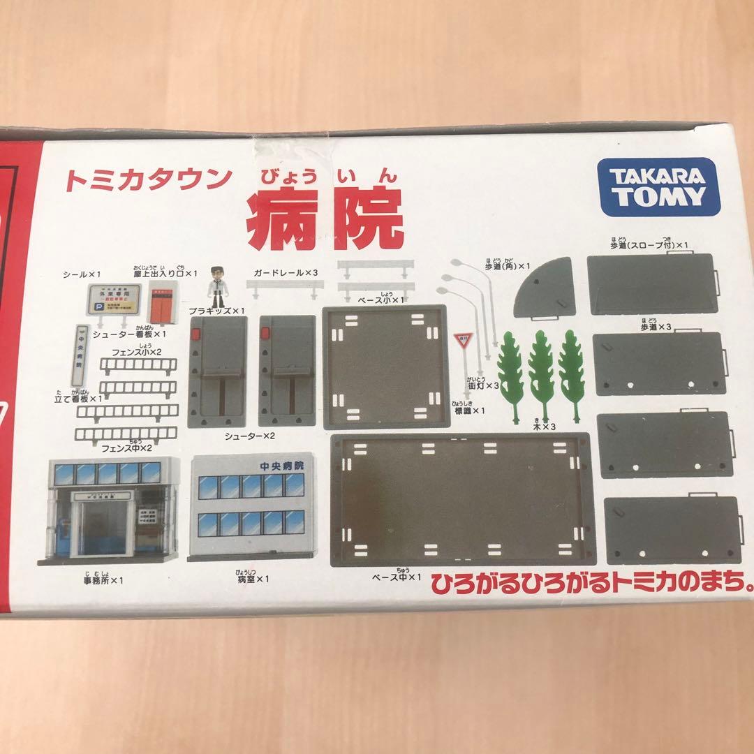 新品　トミカ　病院　廃盤　レア