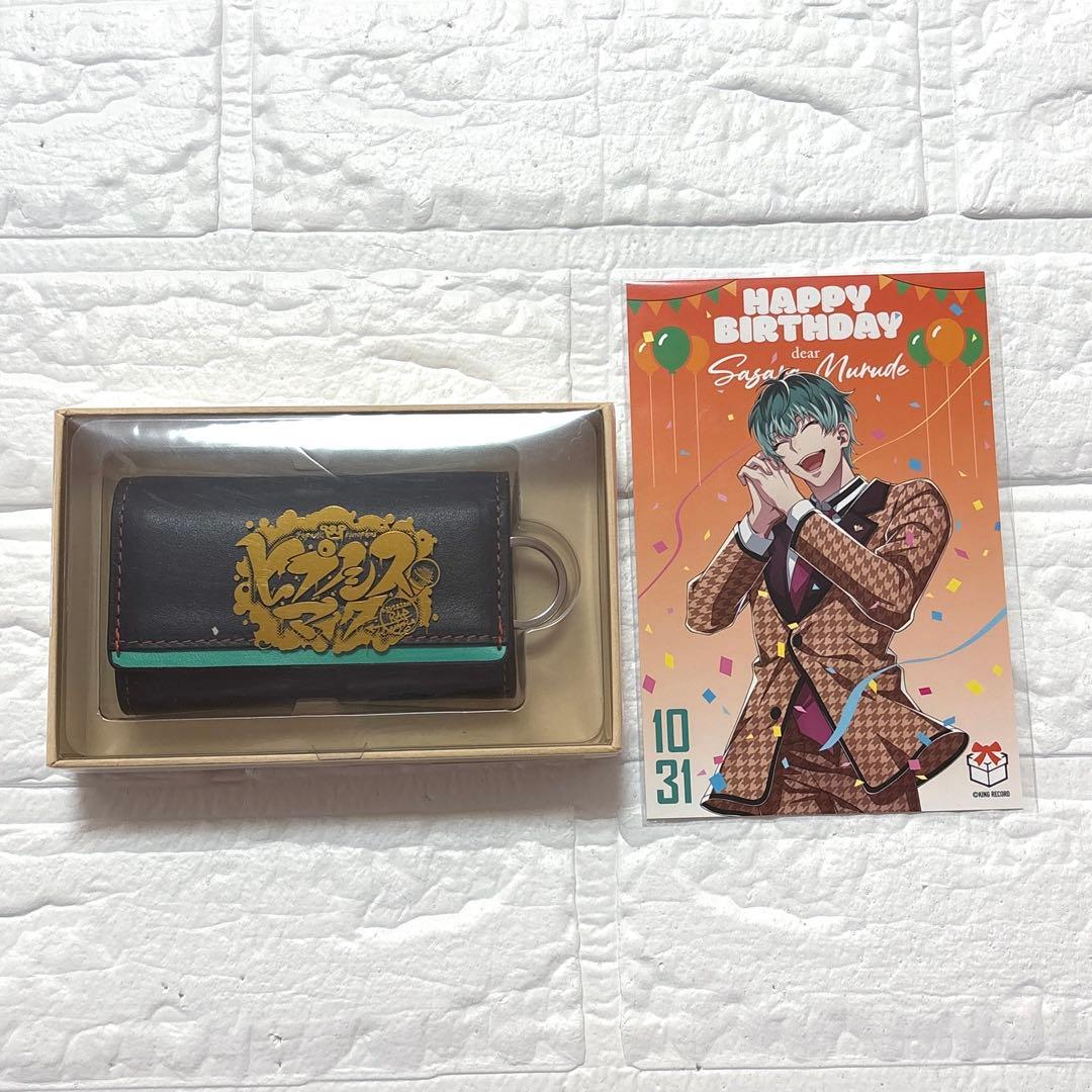 ヒプノシスマイク ヒプマイ 白膠木簓 バースデー キーケース ポストカード