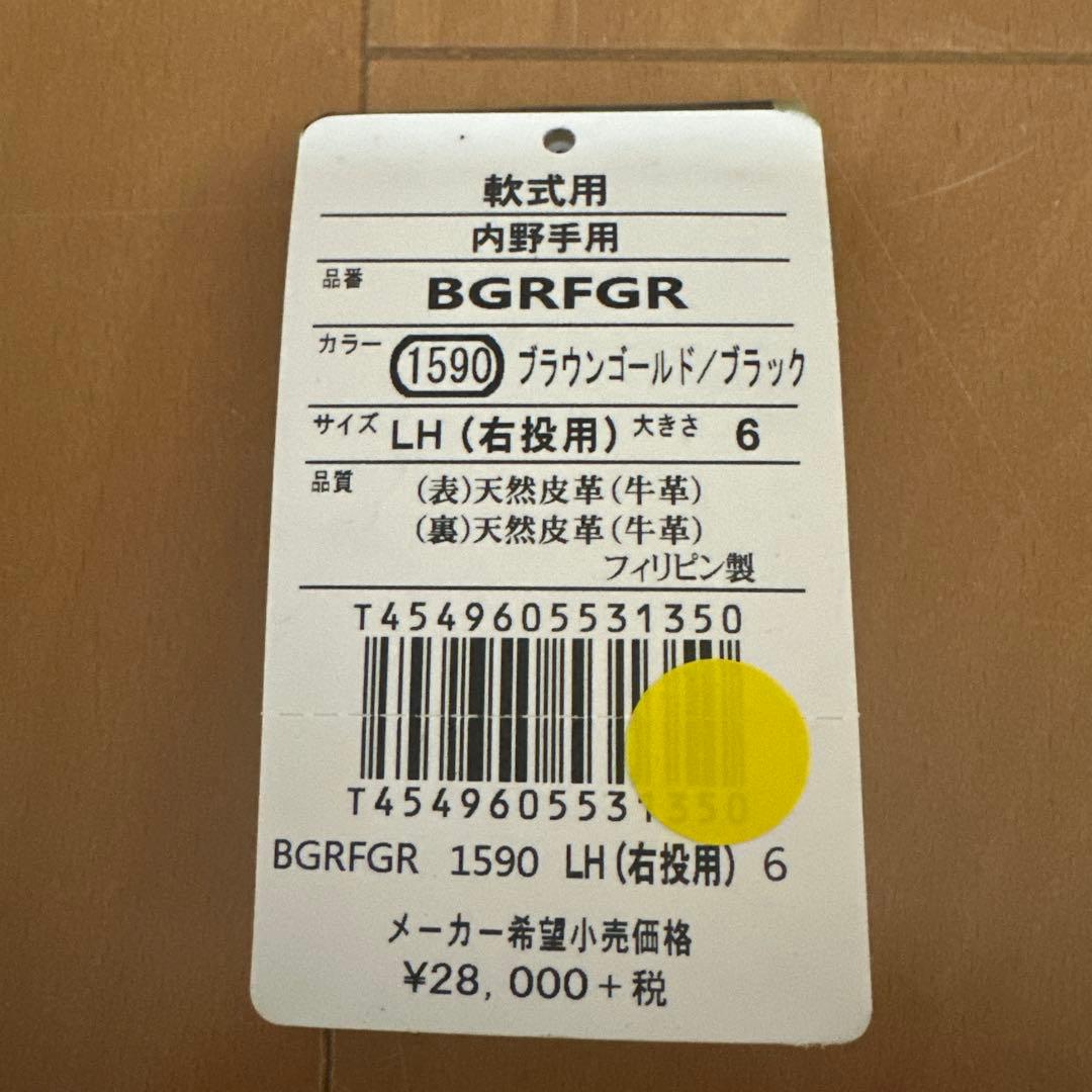 アシックス軟式内野手用グローブ