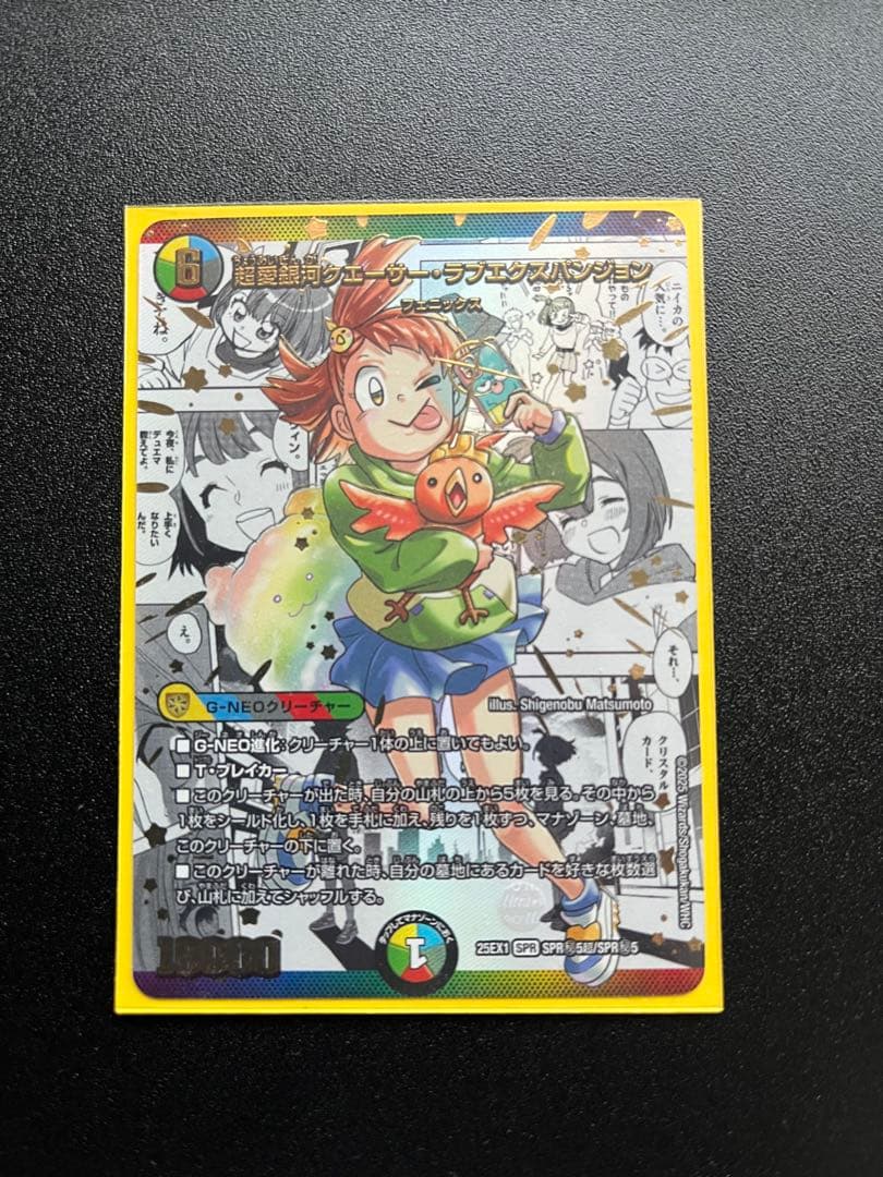 超愛銀河クエーサー・ラブエクスパンション