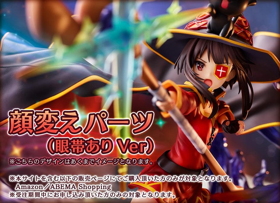 めぐみん エクスプロージョン ver.　フィギュア 輸送箱未開封